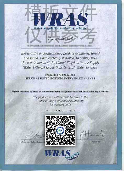 WRAS认证 证书