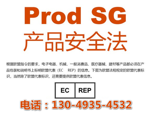 ProdSG认证