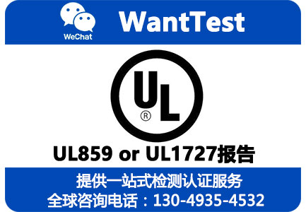 UL859报告