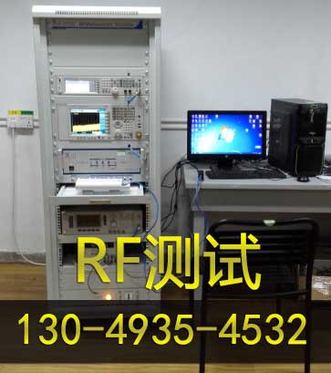 无线射频RF测试