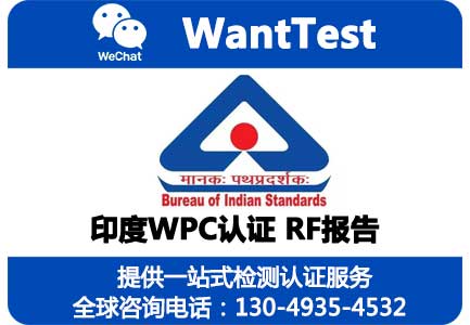 wpc认证